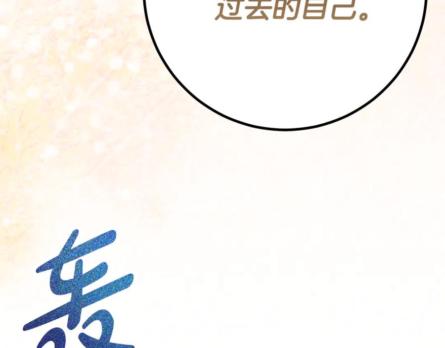《刻薄公爵家的合约女儿》第28话 撒娇神技 第90页