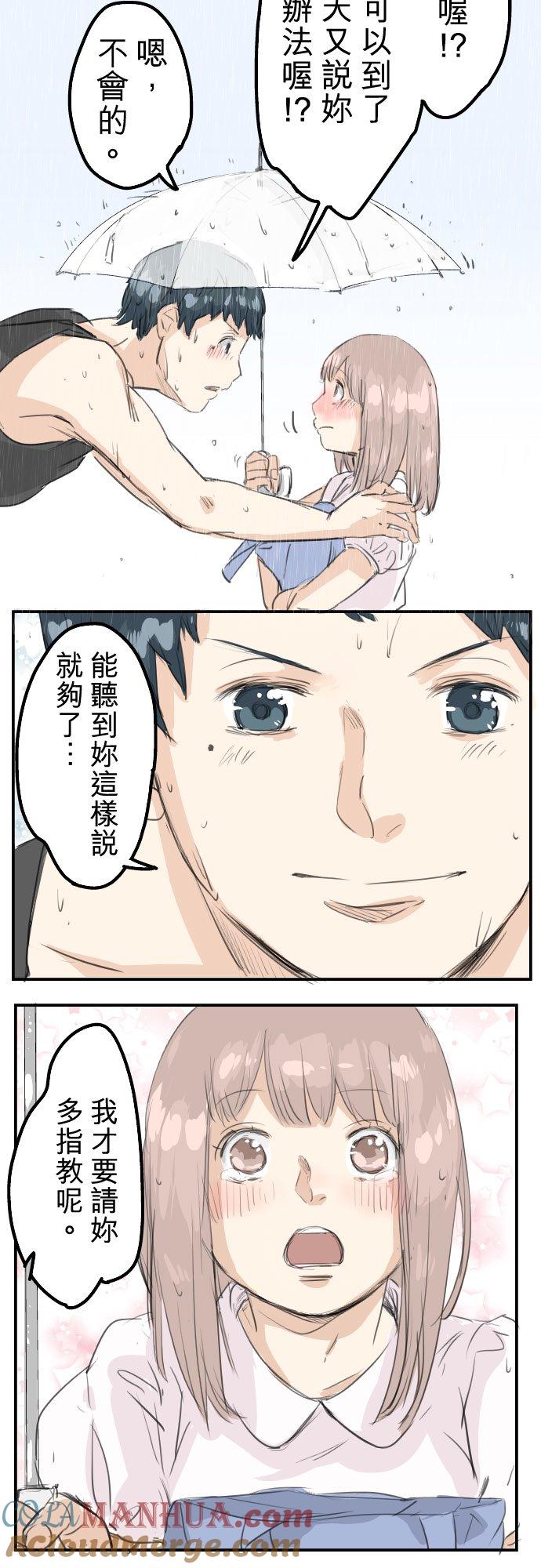 《犬系男子恋爱中》第26话 小千的告白 第15页