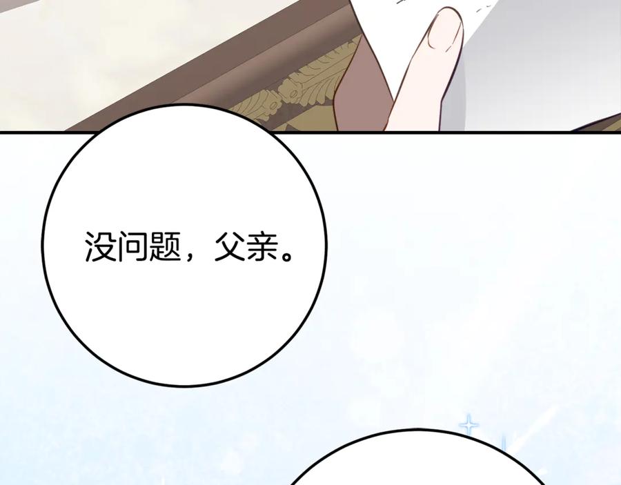 《刻薄公爵家的合约女儿》第28话 撒娇神技 第115页