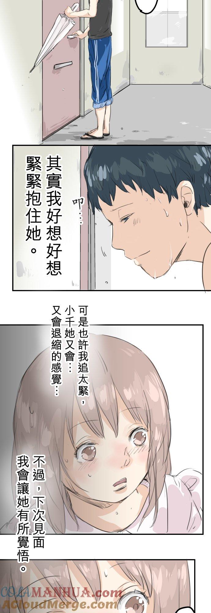 《犬系男子恋爱中》第26话 小千的告白 第23页
