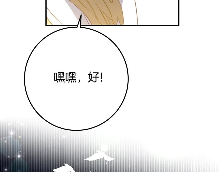 《刻薄公爵家的合约女儿》第28话 撒娇神技 第100页