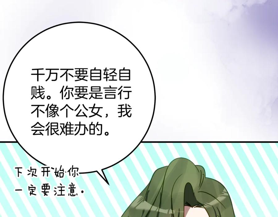 《刻薄公爵家的合约女儿》第28话 撒娇神技 第96页