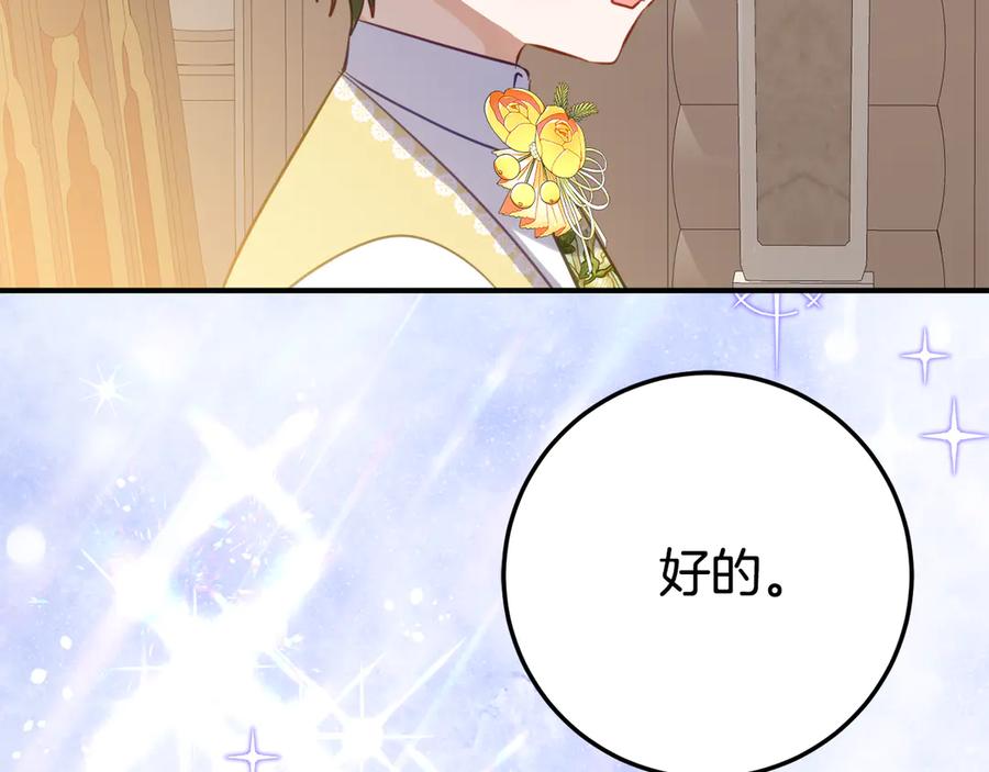 《刻薄公爵家的合约女儿》第28话 撒娇神技 第118页