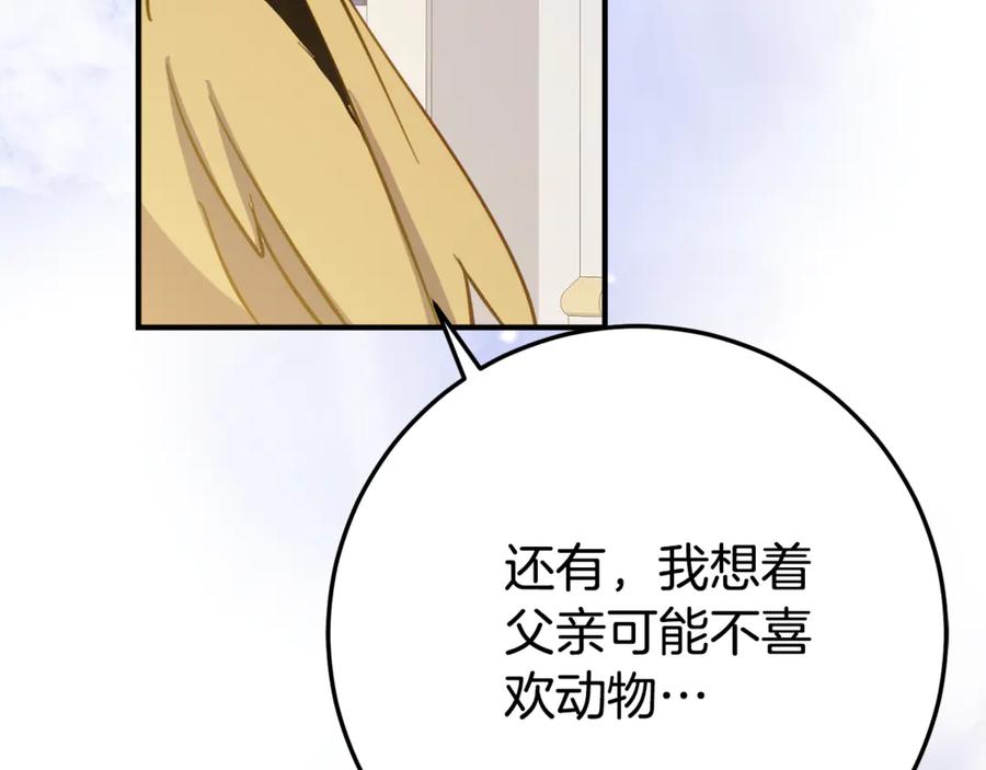 《刻薄公爵家的合约女儿》第28话 撒娇神技 第94页