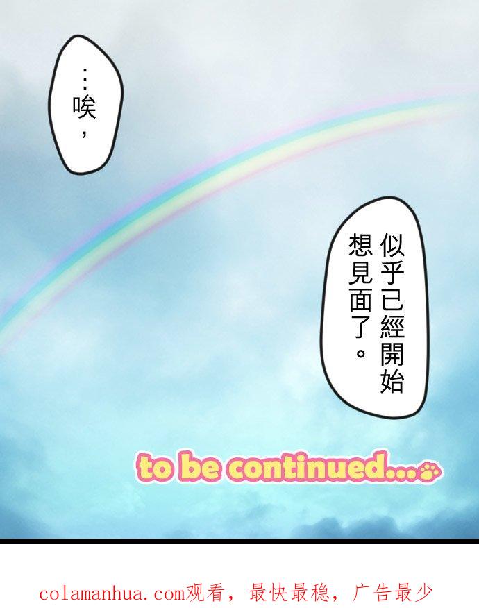 《犬系男子恋爱中》第26话 小千的告白 第26页