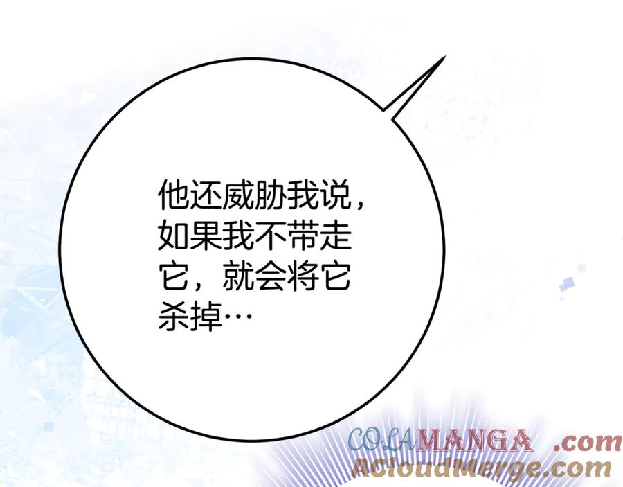 《刻薄公爵家的合约女儿》第28话 撒娇神技 第85页