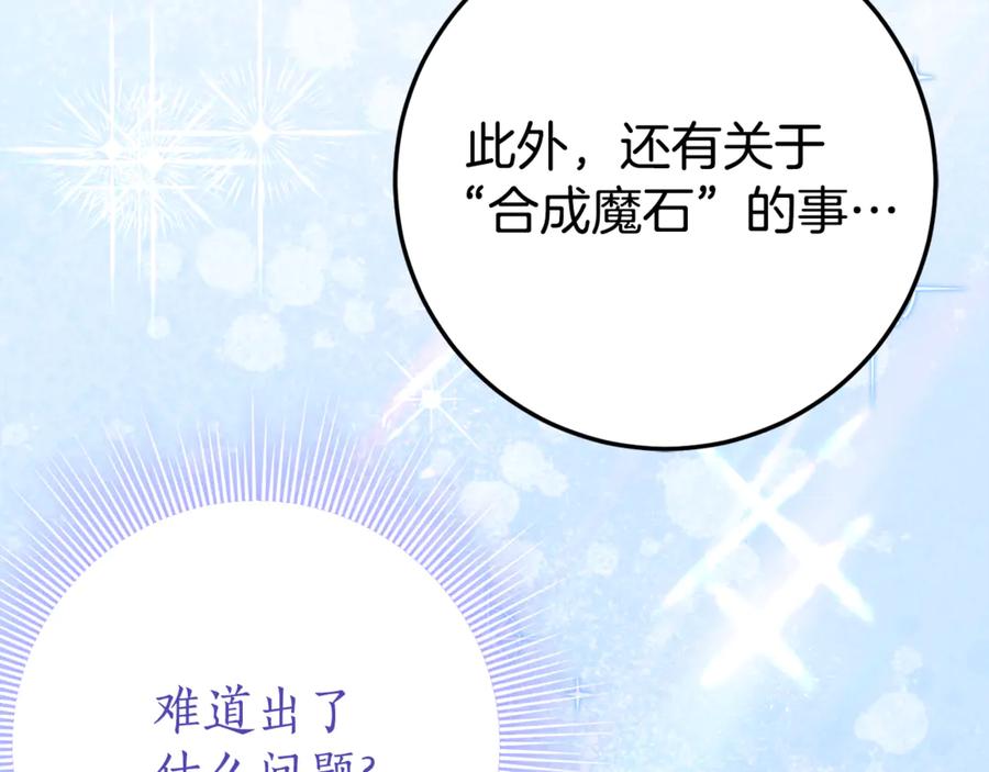 《刻薄公爵家的合约女儿》第28话 撒娇神技 第116页