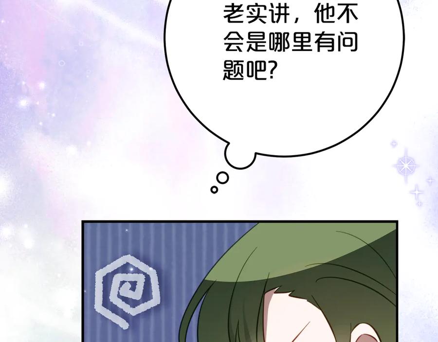 《刻薄公爵家的合约女儿》第29话 签合同 第151页