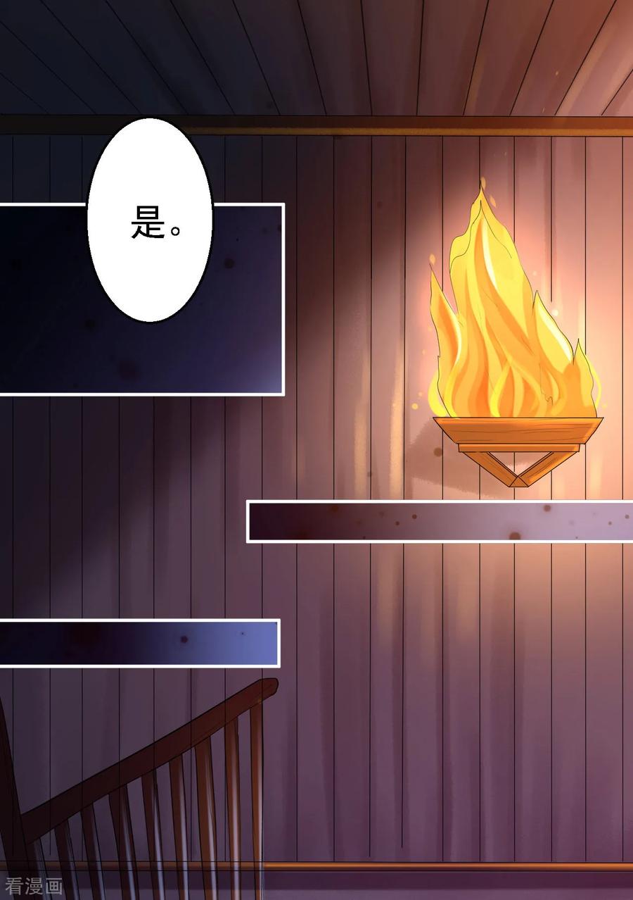 《步步毒谋：血凰归来》第2话 生存之道 第12页