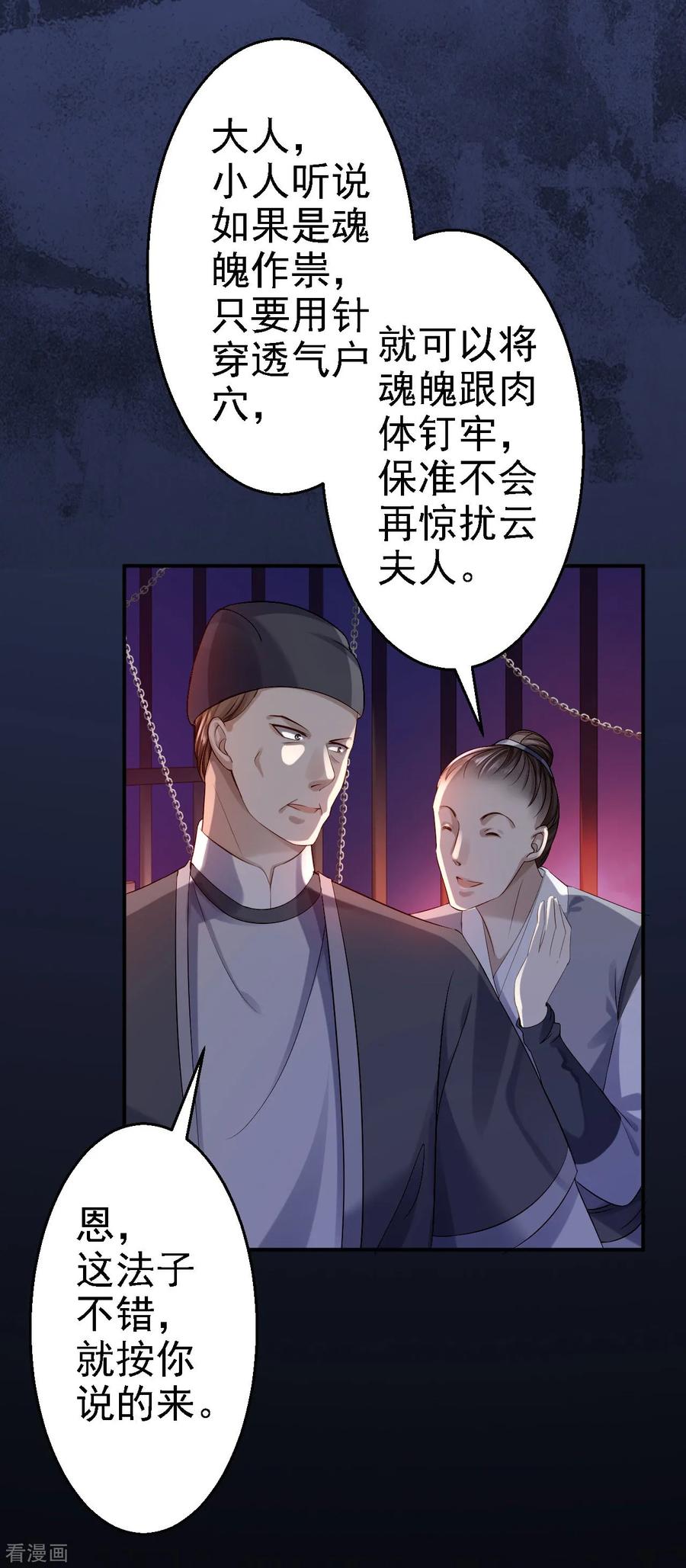《步步毒谋：血凰归来》第2话 生存之道 第4页