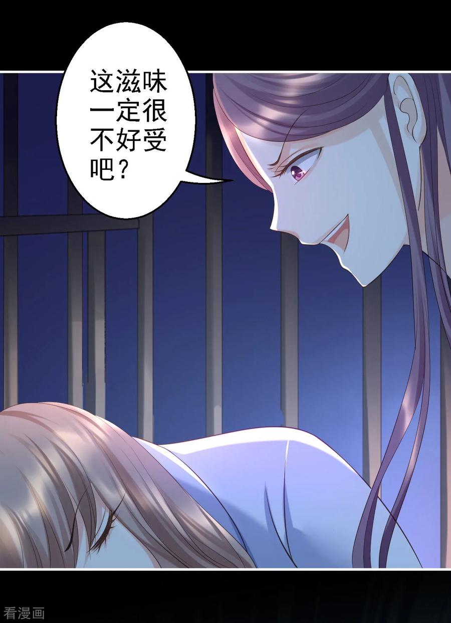 《步步毒谋：血凰归来》第2话 生存之道 第18页