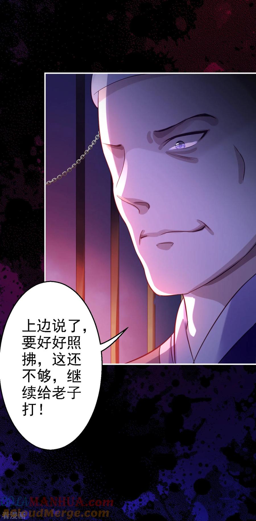 《步步毒谋：血凰归来》第2话 生存之道 第7页