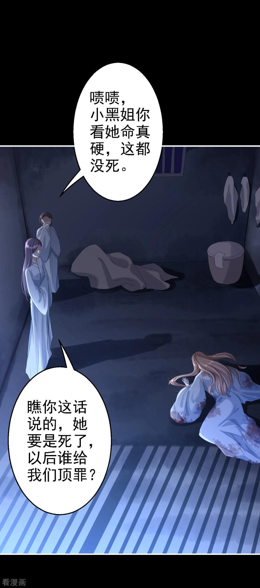 《步步毒谋：血凰归来》第2话 生存之道 第14页