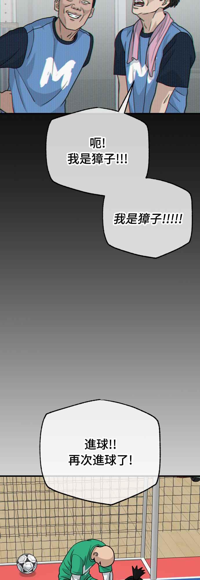 《黄金守门员》第30话 大赛第1战 第77页