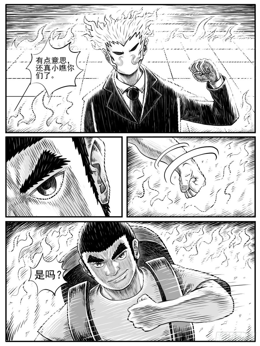 《休闲之路》第三十回 第12页