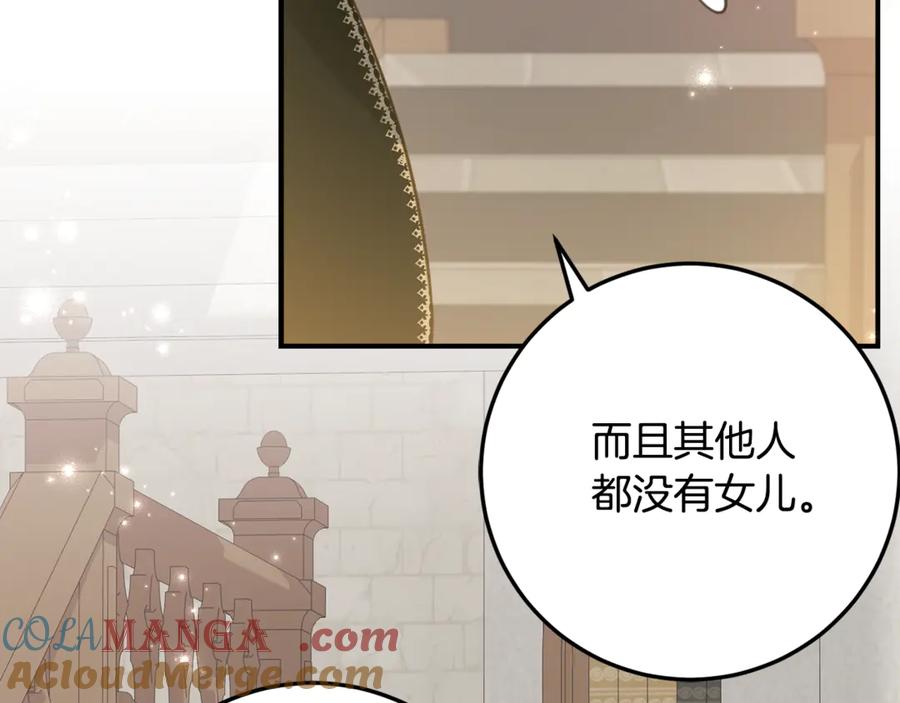《刻薄公爵家的合约女儿》第31话 专属宠爱 第77页