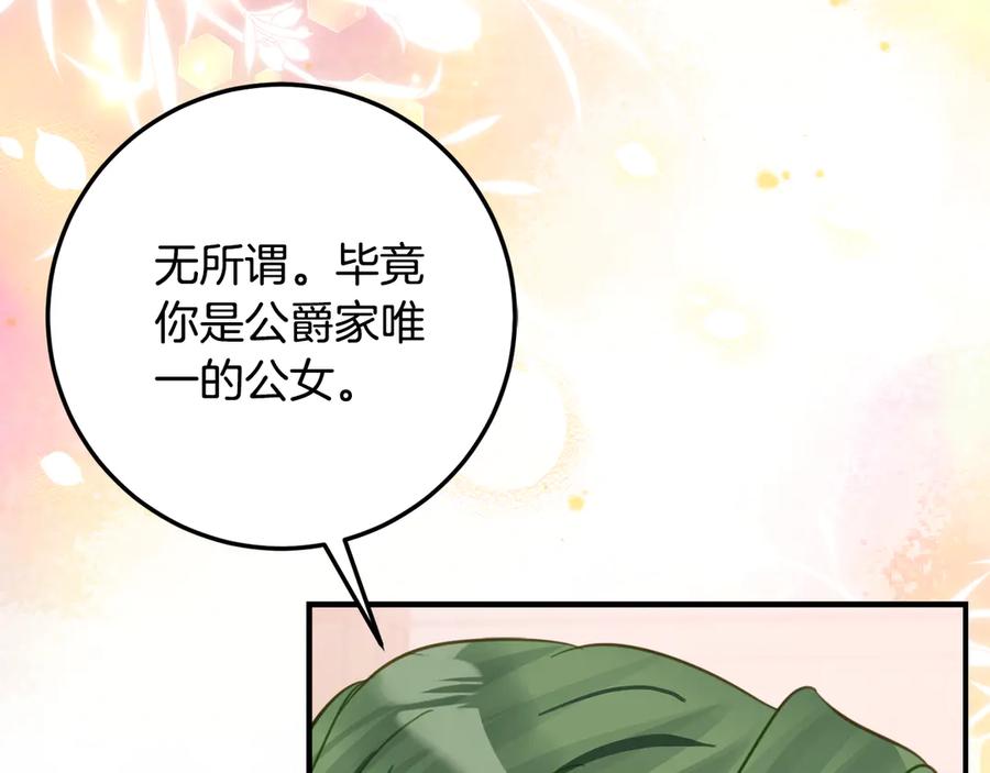 《刻薄公爵家的合约女儿》第31话 专属宠爱 第75页