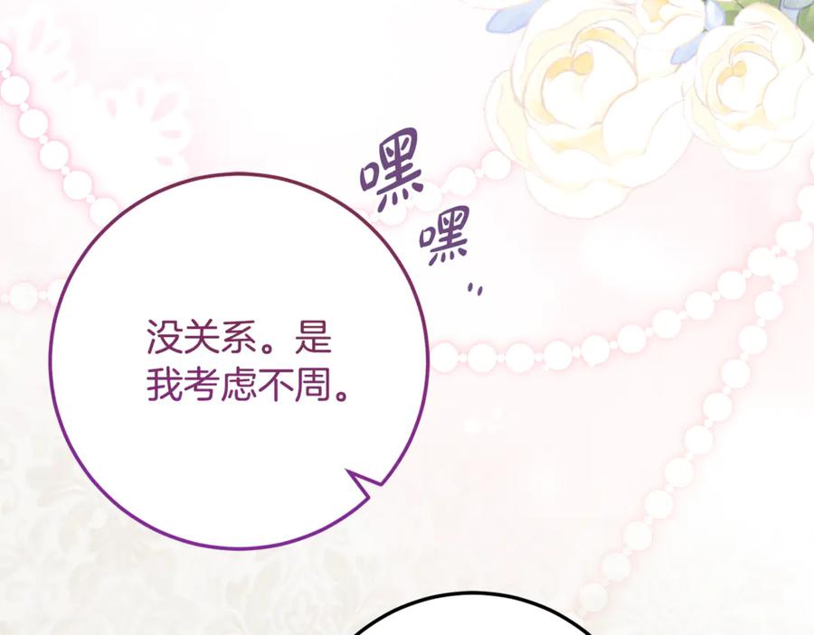 《刻薄公爵家的合约女儿》第32话 炫娃大赛 第136页