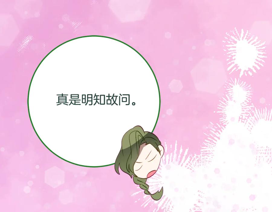 《刻薄公爵家的合约女儿》第32话 炫娃大赛 第126页