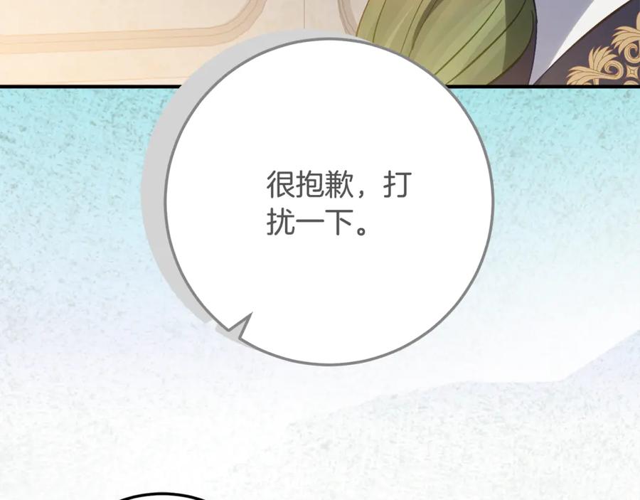 《刻薄公爵家的合约女儿》第32话 炫娃大赛 第119页