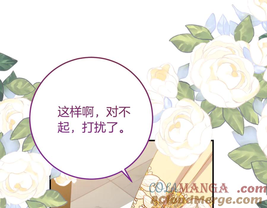 《刻薄公爵家的合约女儿》第32话 炫娃大赛 第133页