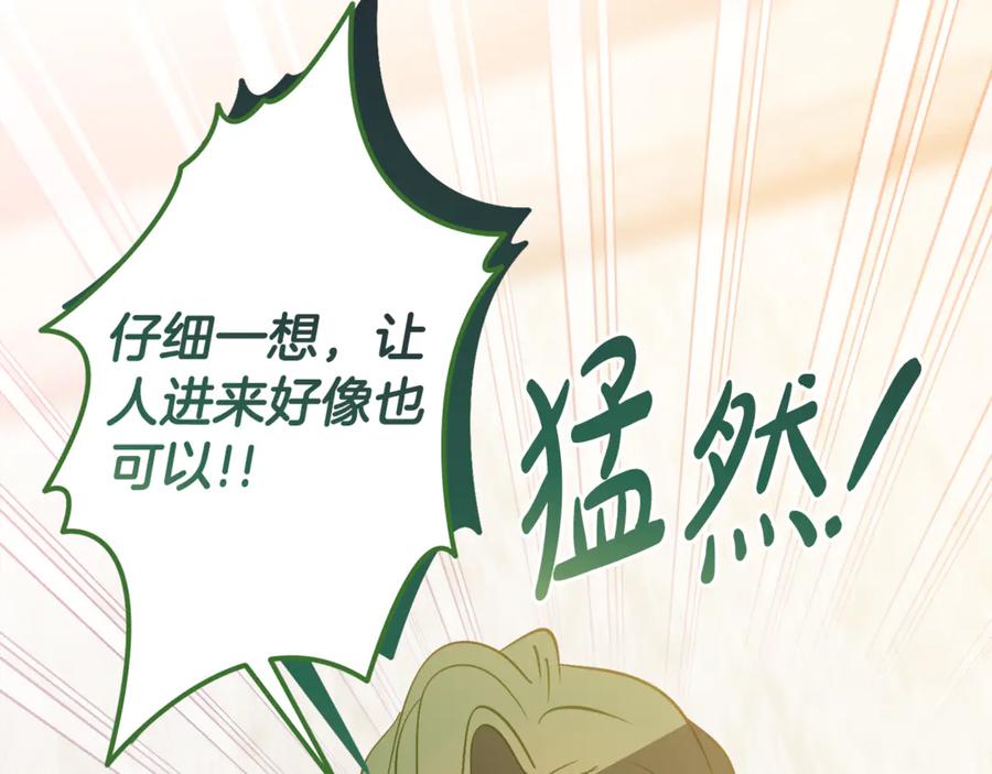 《刻薄公爵家的合约女儿》第32话 炫娃大赛 第140页