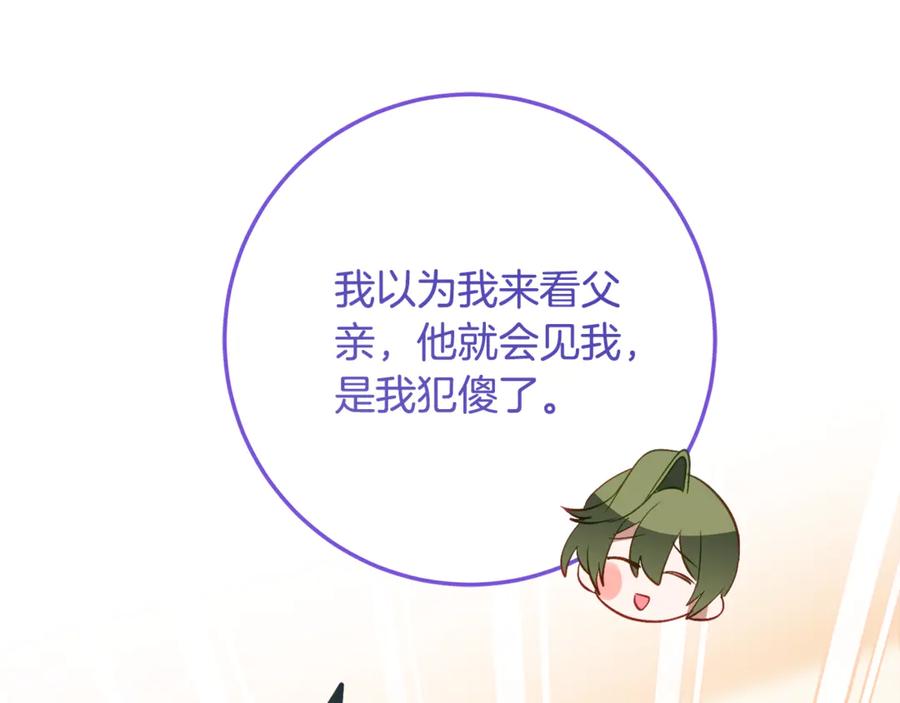 《刻薄公爵家的合约女儿》第32话 炫娃大赛 第139页