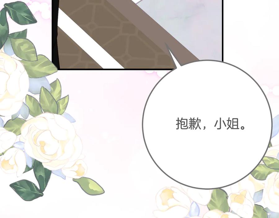 《刻薄公爵家的合约女儿》第32话 炫娃大赛 第135页