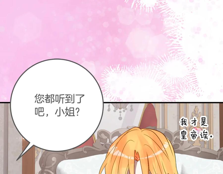 《刻薄公爵家的合约女儿》第32话 炫娃大赛 第127页