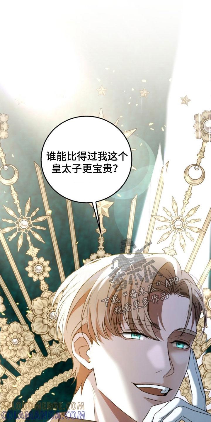 《双重血脉》第34章：更好奇了 第40页