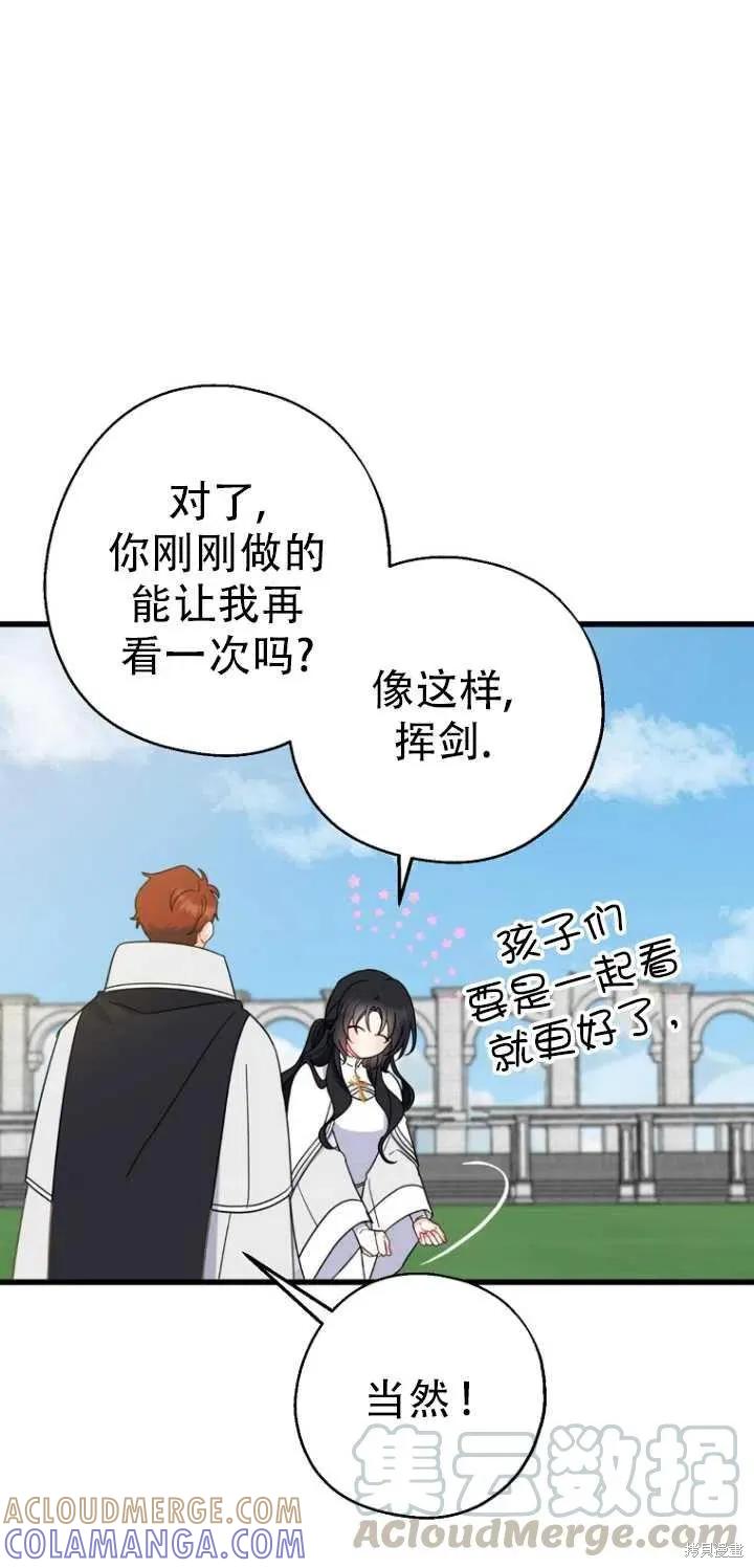 《请张嘴，金汤勺来了》第27话 第49页