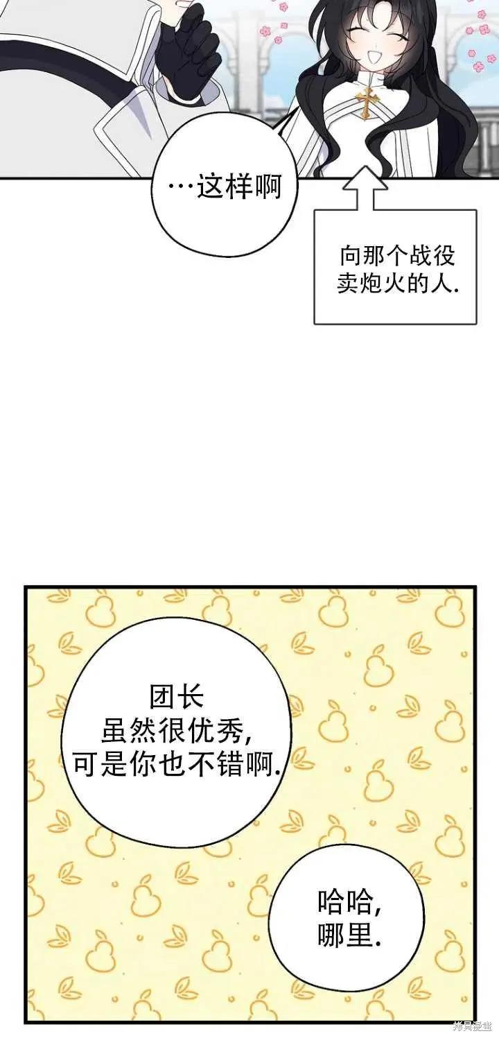 《请张嘴，金汤勺来了》第27话 第48页