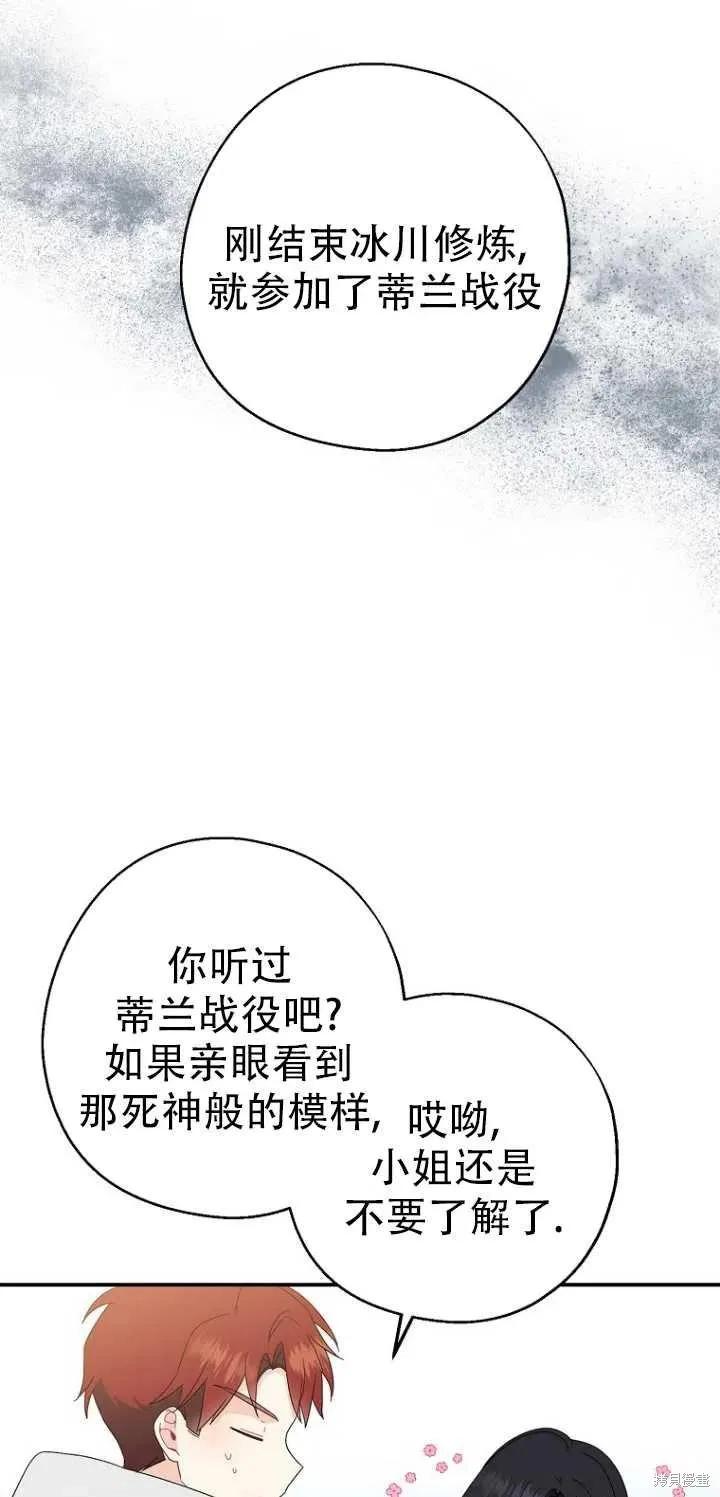 《请张嘴，金汤勺来了》第27话 第47页