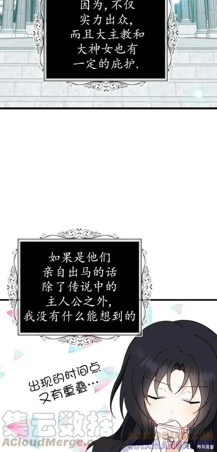 《请张嘴，金汤勺来了》第27话 第43页