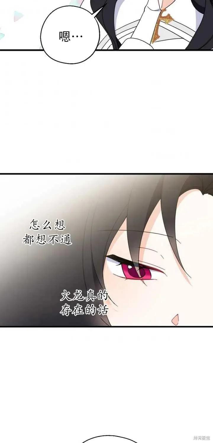 《请张嘴，金汤勺来了》第27话 第44页