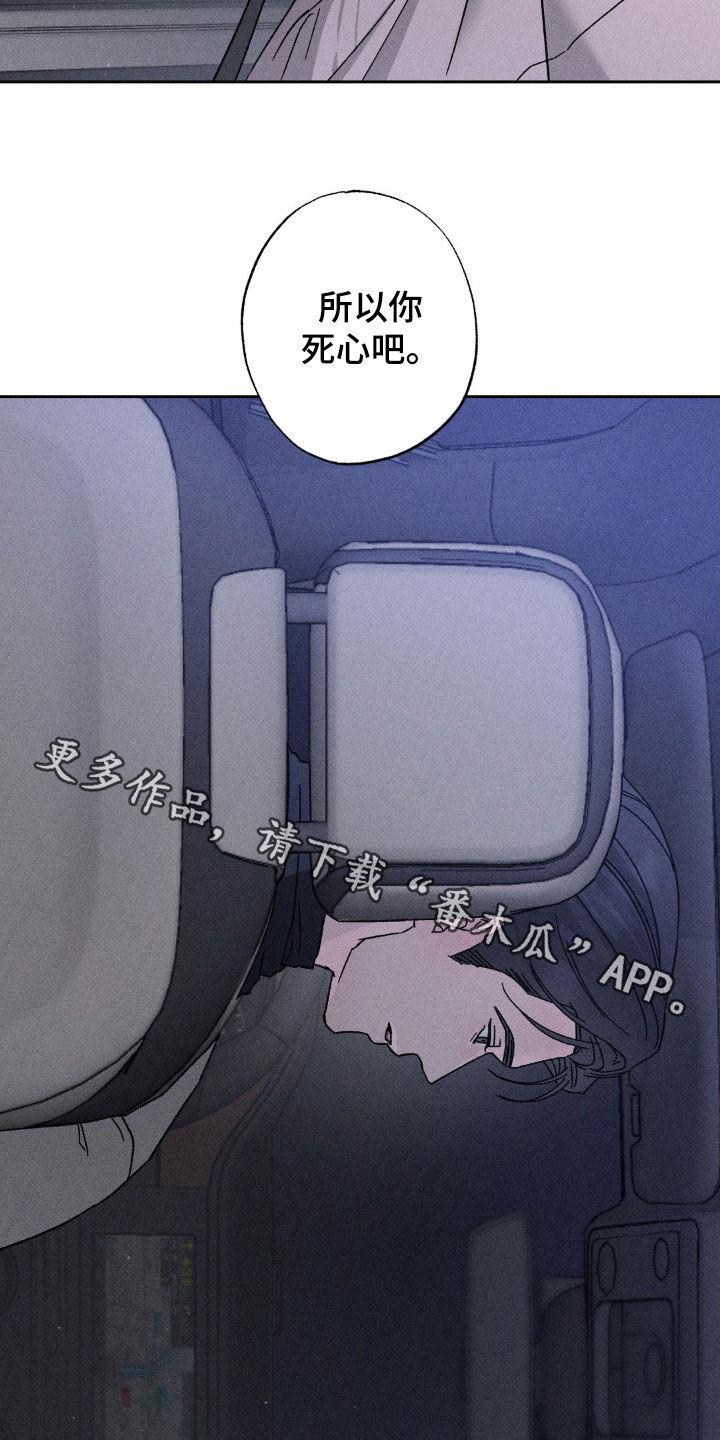 《特写爱意》第36章：你死心吧 第22页