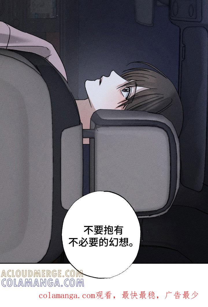 《特写爱意》第36章：你死心吧 第23页