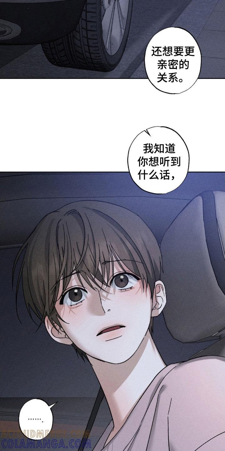 《特写爱意》第36章：你死心吧 第21页