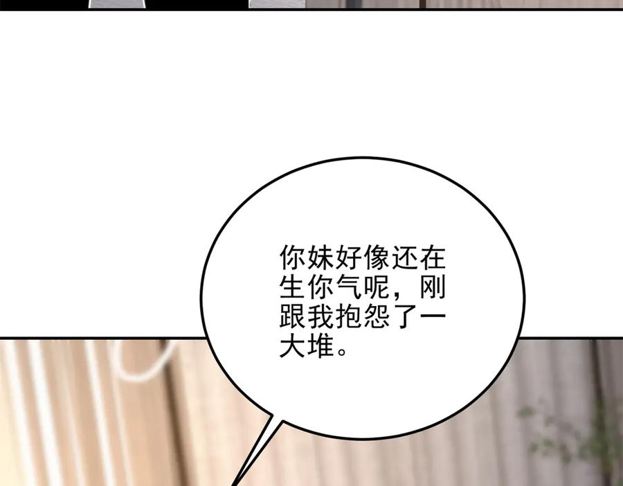 《我在末世给别人升级》第37话 意外的闯入者 第52页
