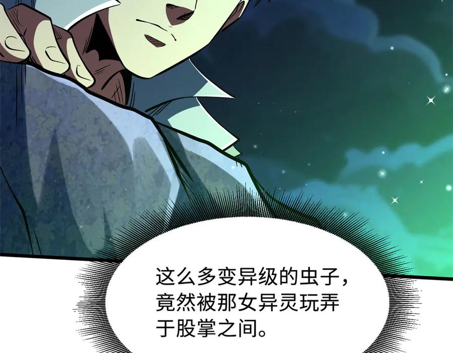《超级神基因》382 虫斗 第75页