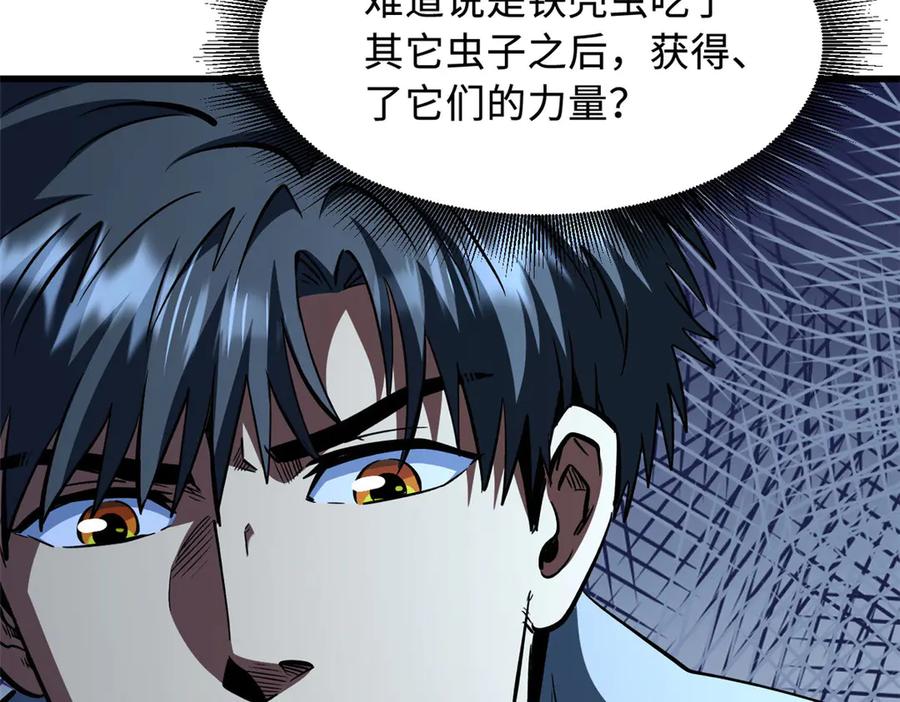 《超级神基因》382 虫斗 第87页