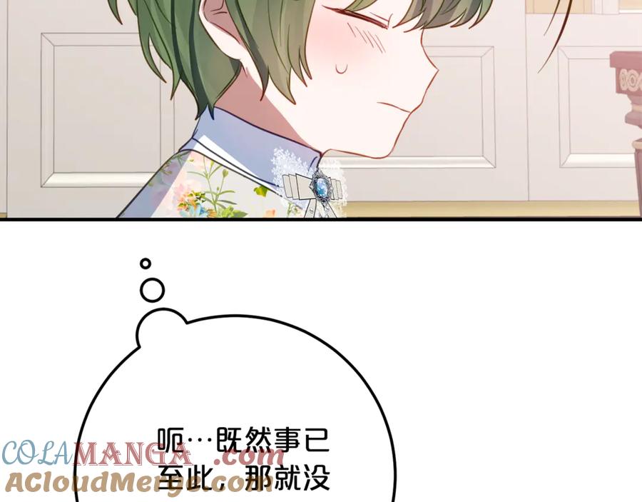《刻薄公爵家的合约女儿》第39话 拿捏老爸 第57页