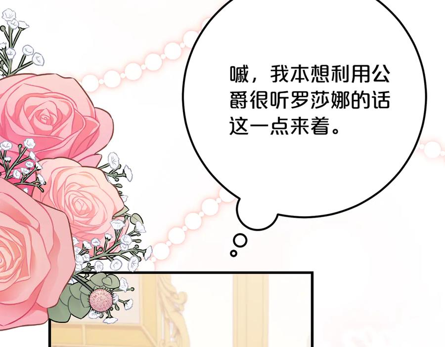 《刻薄公爵家的合约女儿》第39话 拿捏老爸 第39页