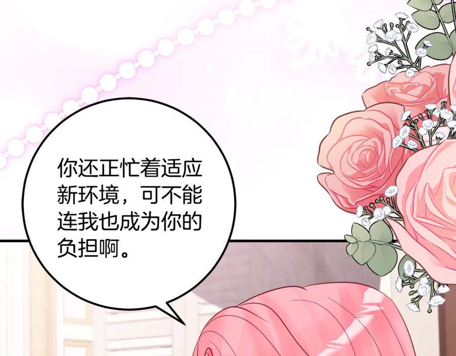 《刻薄公爵家的合约女儿》第39话 拿捏老爸 第42页