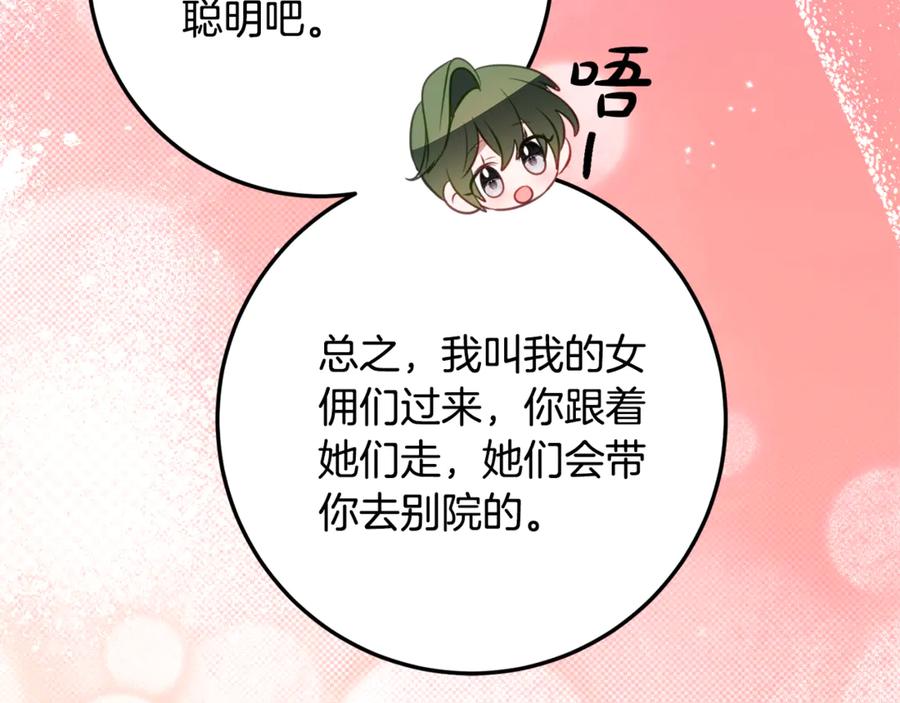 《刻薄公爵家的合约女儿》第39话 拿捏老爸 第22页