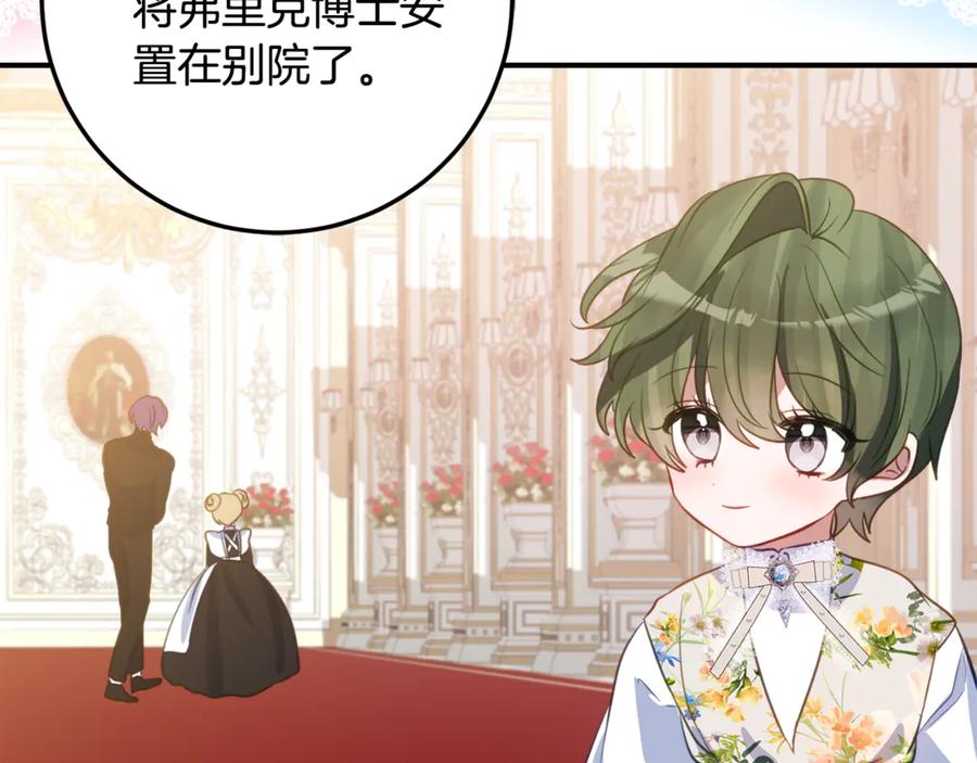 《刻薄公爵家的合约女儿》第39话 拿捏老爸 第26页