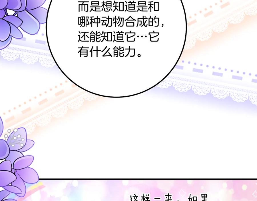 《刻薄公爵家的合约女儿》第39话 拿捏老爸 第16页