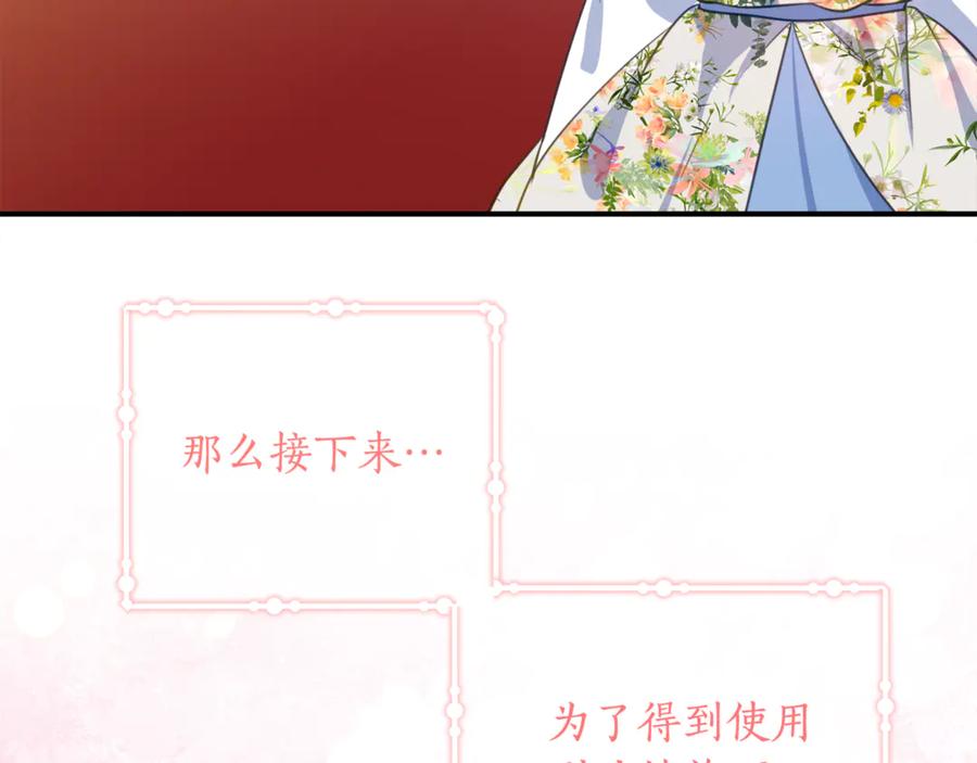 《刻薄公爵家的合约女儿》第39话 拿捏老爸 第27页