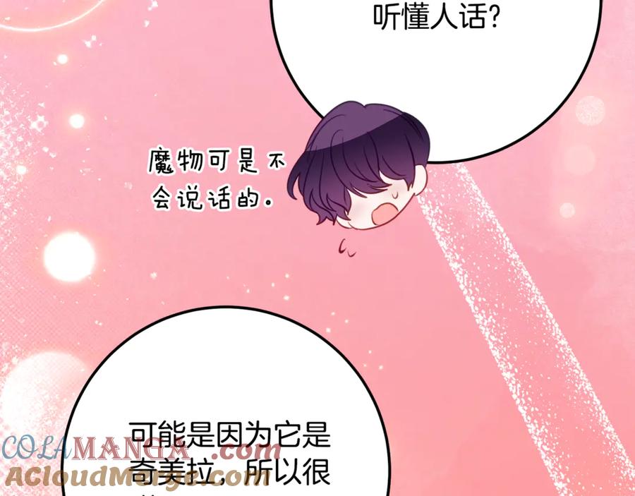 《刻薄公爵家的合约女儿》第39话 拿捏老爸 第21页