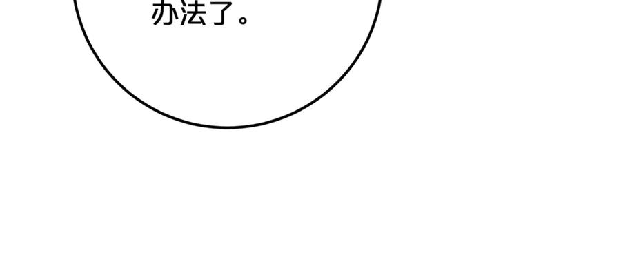 《刻薄公爵家的合约女儿》第39话 拿捏老爸 第58页